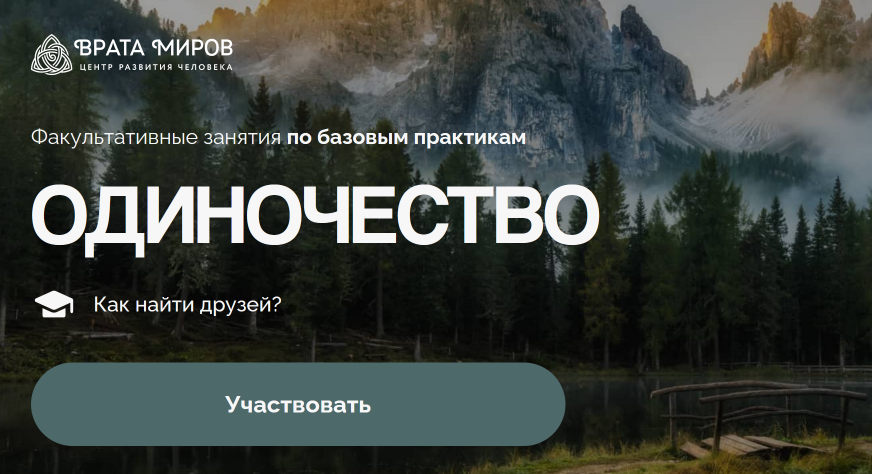 Ольга Веремеева Врата Миров Одиночество 2025 слив курса