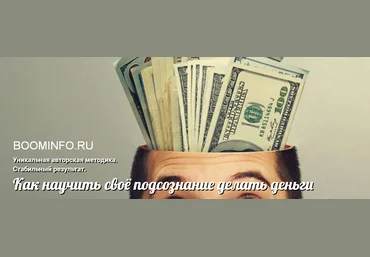 Андрей Ушков Как научить своё подсознание делать деньги слив