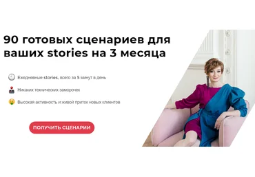 Александра Гуреева 90 готовых сценариев для ваших stories на 3 месяца 2020 слив