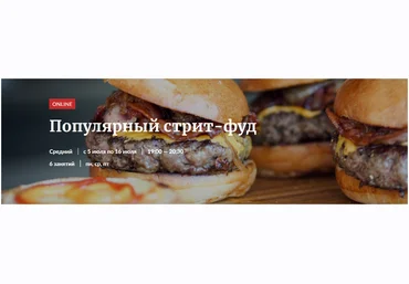 Novikov School Популярный стрит-фуд 2022 скачать слив