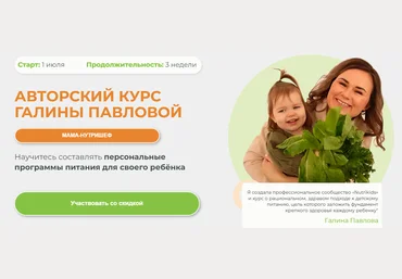 Nutrikids Галина Павлова ― Мама-нутришеф 2024 слив