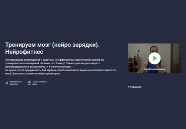 Stepik Татьяна Голозубова ― Тренируем мозг нейро зарядки . Нейрофитнес 2025 слив
