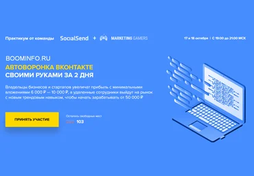 Marketing Gamers SocialSend Автоворонка ВКонтакте своими руками за 2 дня 2018 слив