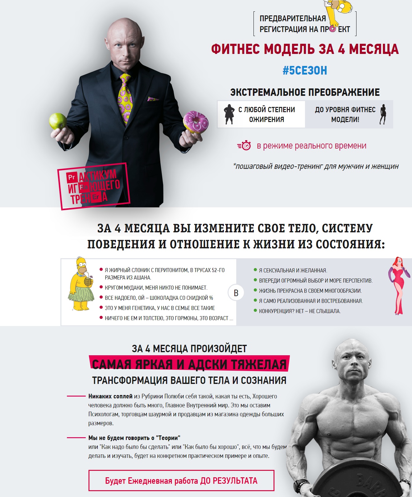 Ярослав Брин Фитнес модель за 4 месяца 5.0 2018 слив курса