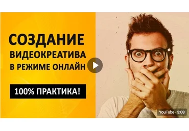 Андрей Мягков КреоМастер 2019. Создание видеокреативов для Фейсбука и Инстаграм слив