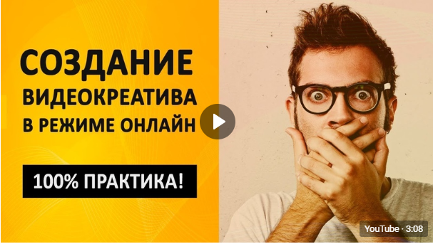 Андрей Мягков КреоМастер 2019. Создание видеокреативов для Фейсбука и Инстаграм слив курса