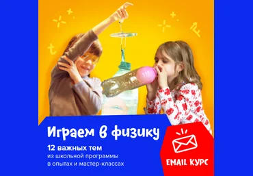 Бaндa умников Играем в физику 2020 слив
