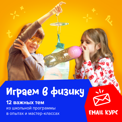 Бaндa умников Играем в физику 2020 слив курса