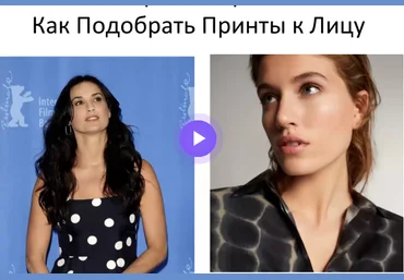 Наташа Лаурель Как подбирать принты к лицу 2020 слив