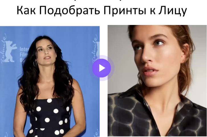 Наташа Лаурель Как подбирать принты к лицу 2020 слив курса