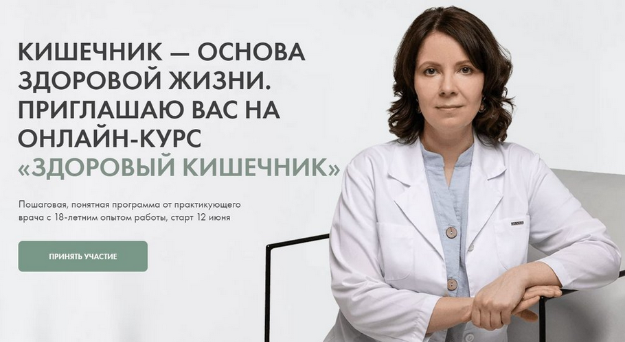 Ксения Машкина dr_mashkina Здоровый кишечник 2023. Тариф Самостоятельно 2023 слив курса