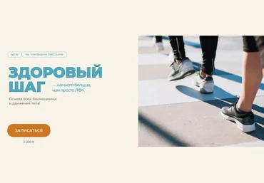 Евгений Кадлубинский Здоровый шаг. Намного больше, чем ЛФК 2023 слив