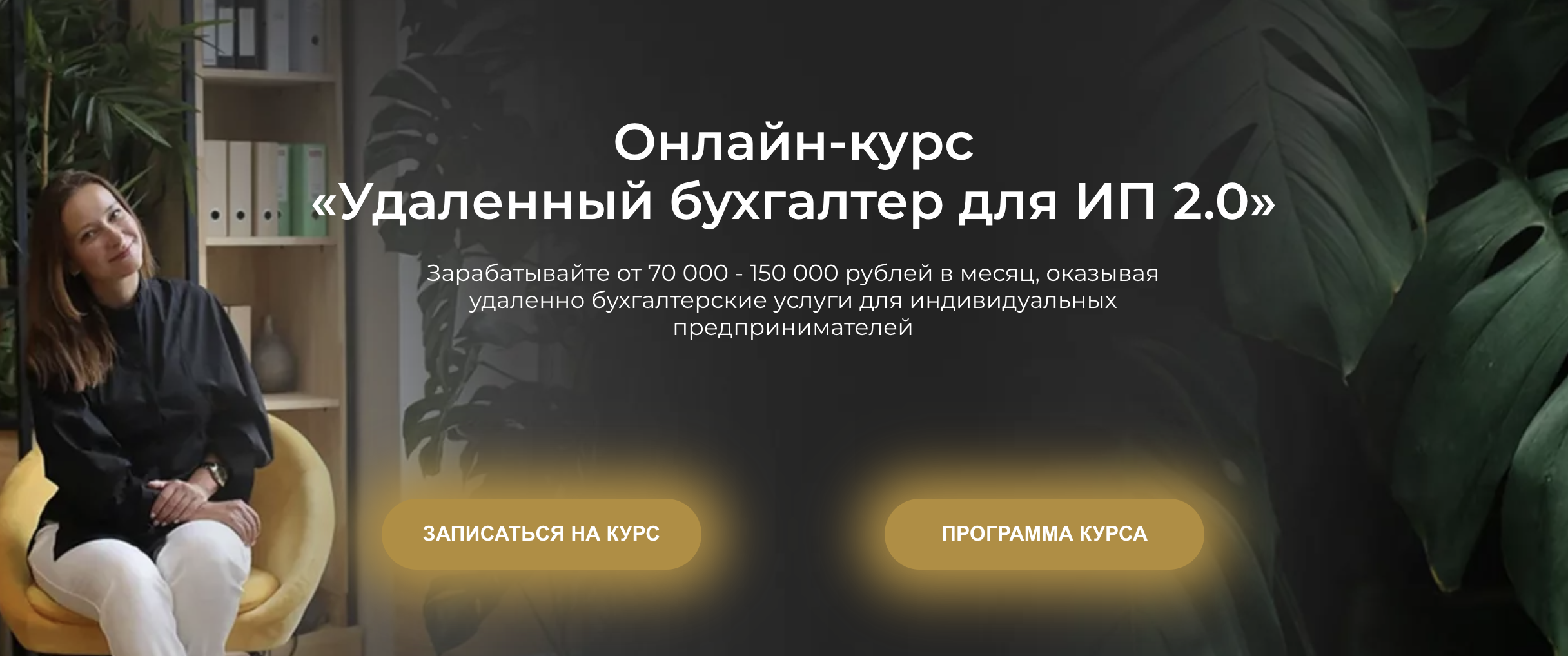 Ольга Краснова Удаленный бухгалтер для ИП 2.0 2024 слив курса