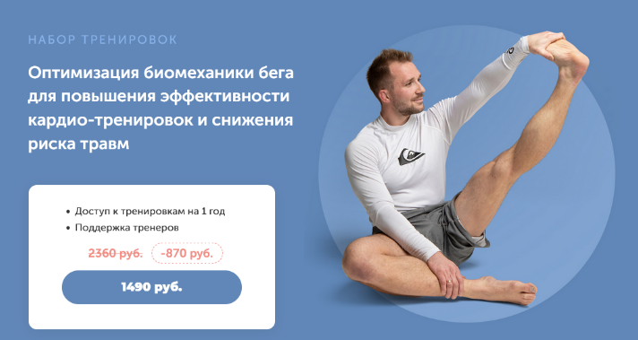 В.Боровская, А.Ефимов Оптимизация биомеханики бега для повышения эффективности тренировок 2024 слив курса