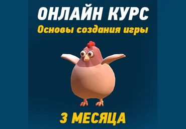 Илья Карельцев Eccentric Games Основы создания игры на Unity 2024 слив