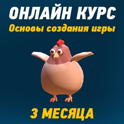 Илья Карельцев Eccentric Games Основы создания игры на Unity 2024 слив курса