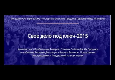 «Своё Дело Под Ключ – 2015». Версия «Максимум». От АСД слив