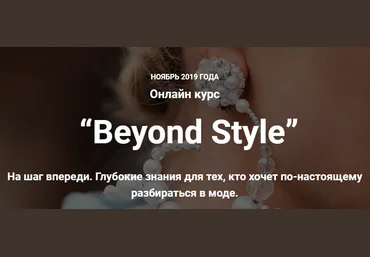 Ванда Вонг, Иpина Пpaневская Beyond Style 2019 слив