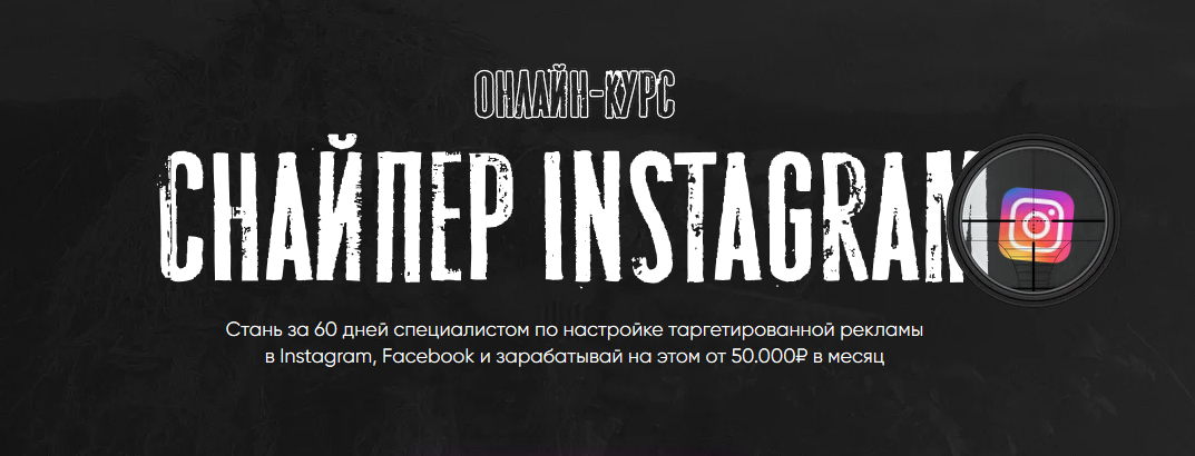 Михаил Тимочко, Пётр Попов Снайпер Instagram 2020 слив курса