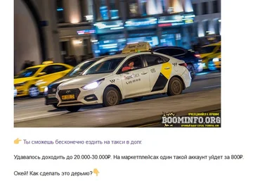 Абуз «Яндекс.Такси» — создаем кучу аккаунтов c кнопкой «Поехать в долг» 2021 слив