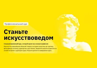 Правое полушарие интроверта Станьте искусствоведом. Революция в искусстве 2021 слив