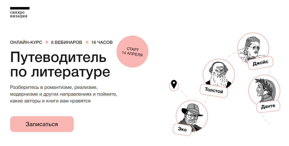 Синхронизация Путеводитель по литературе 2022 слив курса