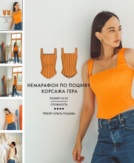 Виктория Ракуса vikisews Шитье Немарафон по пошиву корсажа Гера 2023 слив курса