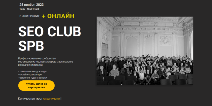 Айрат Рахимзянов, Алина Карташова и др. SEO club Spb. Ноябрь 2023 слив курса