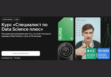 Яндекс.Практикум Специалист по Data Science Плюс. Часть 12 из 16 2022 слив