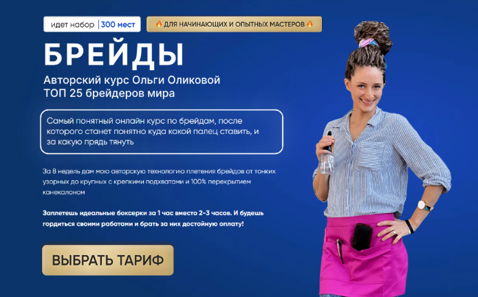 Ольга Оликова Брейды. Тариф Базовый 2023 слив курса