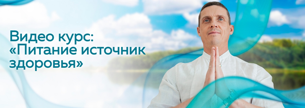 Кирилл Прищенко Питание источник здоровья 2023 слив курса