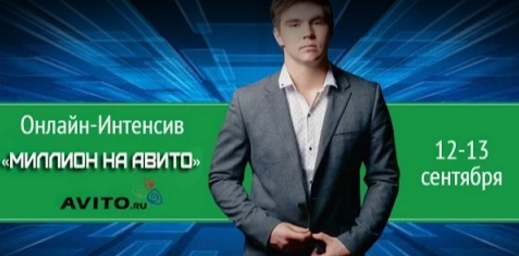 Миллион на авито. Марсель Миннахмедов слив курса
