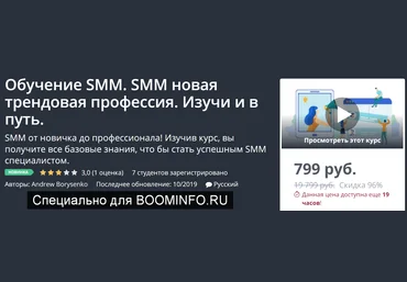 Udemy Обучение SMM. SMM новая трендовая профессия. Изучи и в путь 2019 слив