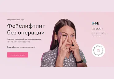 Анастасия Адоньева Фейслифтинг без операции. Тариф «Самостоятельный» 2023 слив