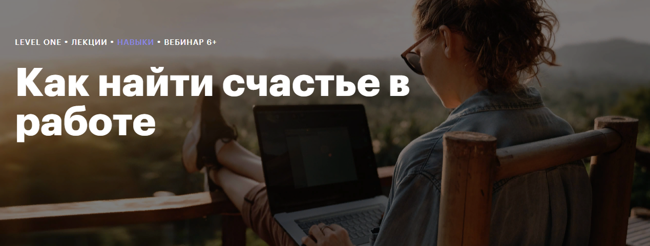 Level One Дамир Каримов - Как найти счастье в работе 2023 слив курса