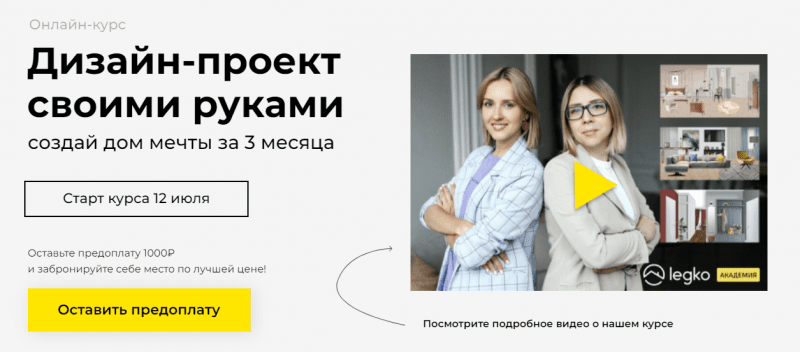 Академия Legko Катерина Юдина - Дизайн-проект своими руками 2022 слив курса
