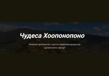 Кекалике Мое предназначение. Хоопонопоно 2023 слив