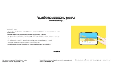 М. Котлярова, С. Тихомирова SMM на рынке США: как зарабатывать тысячи $ на ведении соцсетей 2023 слив