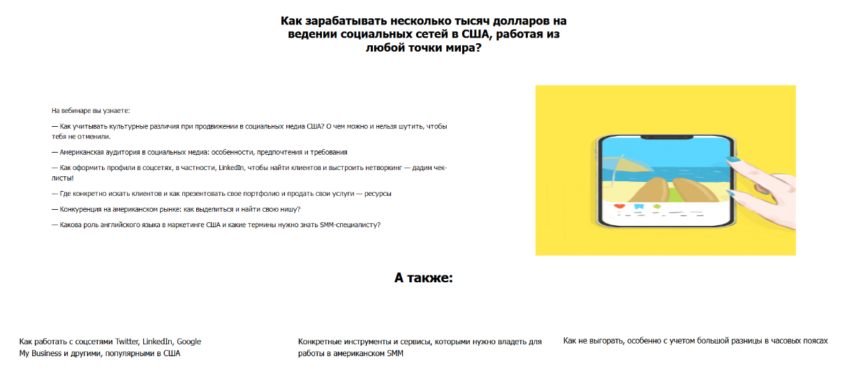 М. Котлярова, С. Тихомирова SMM на рынке США: как зарабатывать тысячи $ на ведении соцсетей 2023 слив курса
