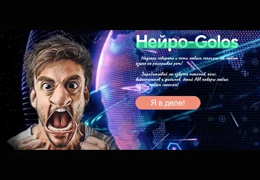 Алексей Степанов «Нейро-Golos» - Научись говорить и петь любым голосом, на любом языке! 2023 слив