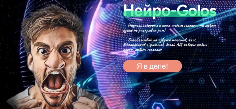 Алексей Степанов «Нейро-Golos» - Научись говорить и петь любым голосом, на любом языке! 2023 слив курса