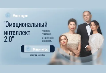 Остеопатия души Эмоциональный интеллект 2.0 2023 скачать слив
