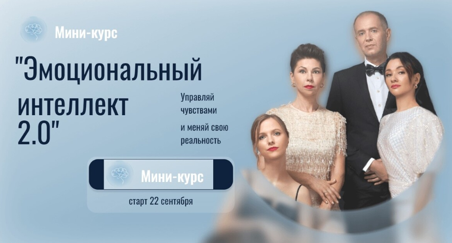 Остеопатия души Эмоциональный интеллект 2.0 2023 слив курса