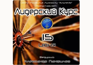 Лидерский курс - Панфилов 2015 слив