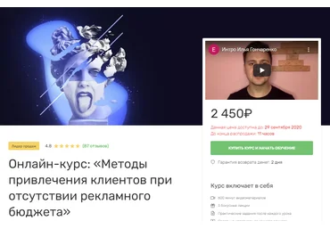Edston Онлайн-курс: «Методы привлечения клиентов при отсутствии рекламного бюджета» 2020 скачать слив