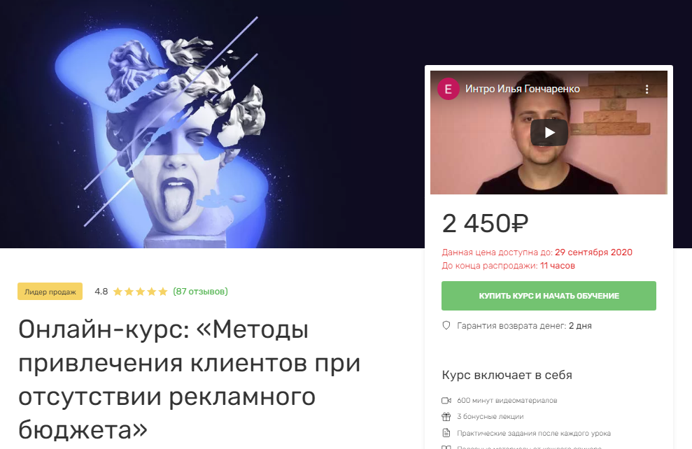 Edston Онлайн-курс: «Методы привлечения клиентов при отсутствии рекламного бюджета» 2020 слив курса