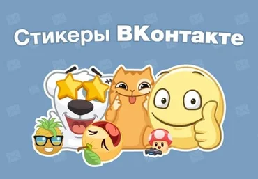 Анимированный пак стикеров Вконтакте за 1руб 2021 слив