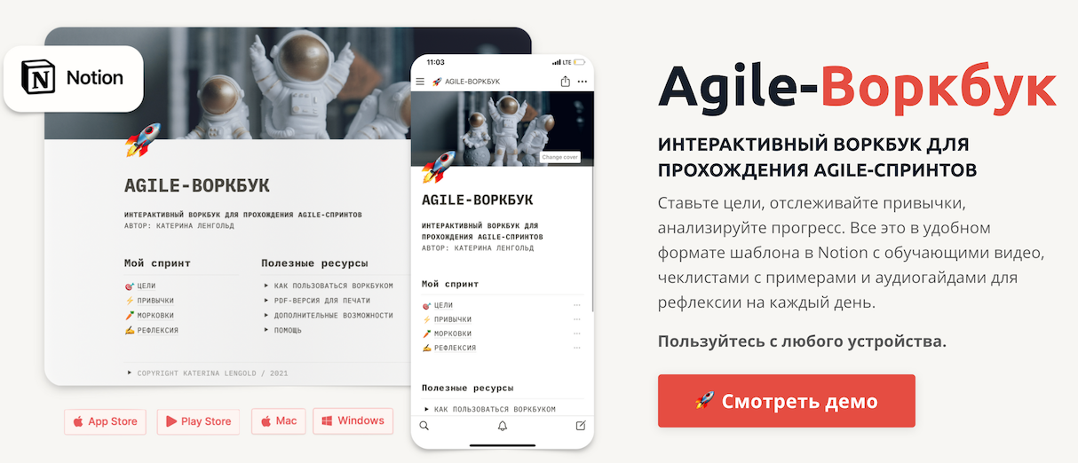 Екатерина Ленгольд Agile-Воркбук 2021 слив курса