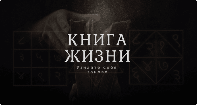 Александр Клинг Проект «Книга жизни» 2023 слив курса