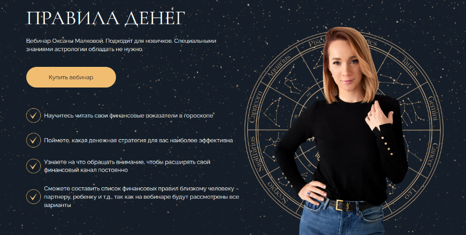 Оксана Малкова Правила денег 2023 слив курса